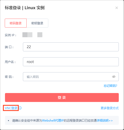 Linux登录弹窗 VNC登录