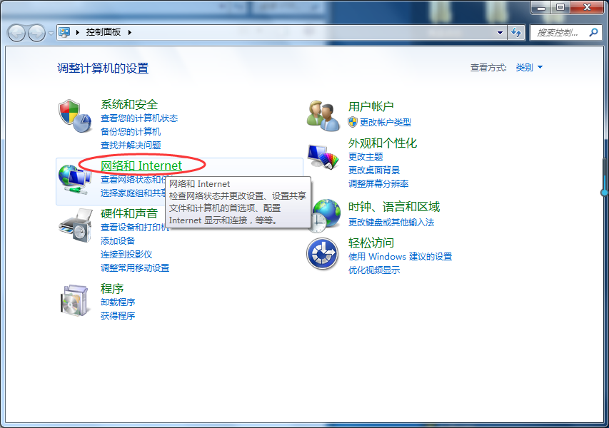 控制面板-网络和Internet