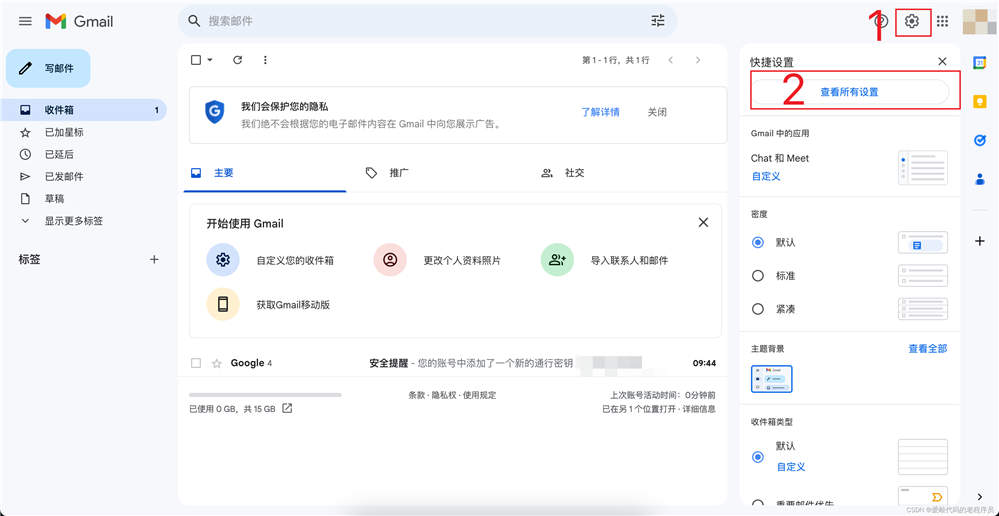 谷歌邮箱开通SMTP/IMAP服务步骤(图文)